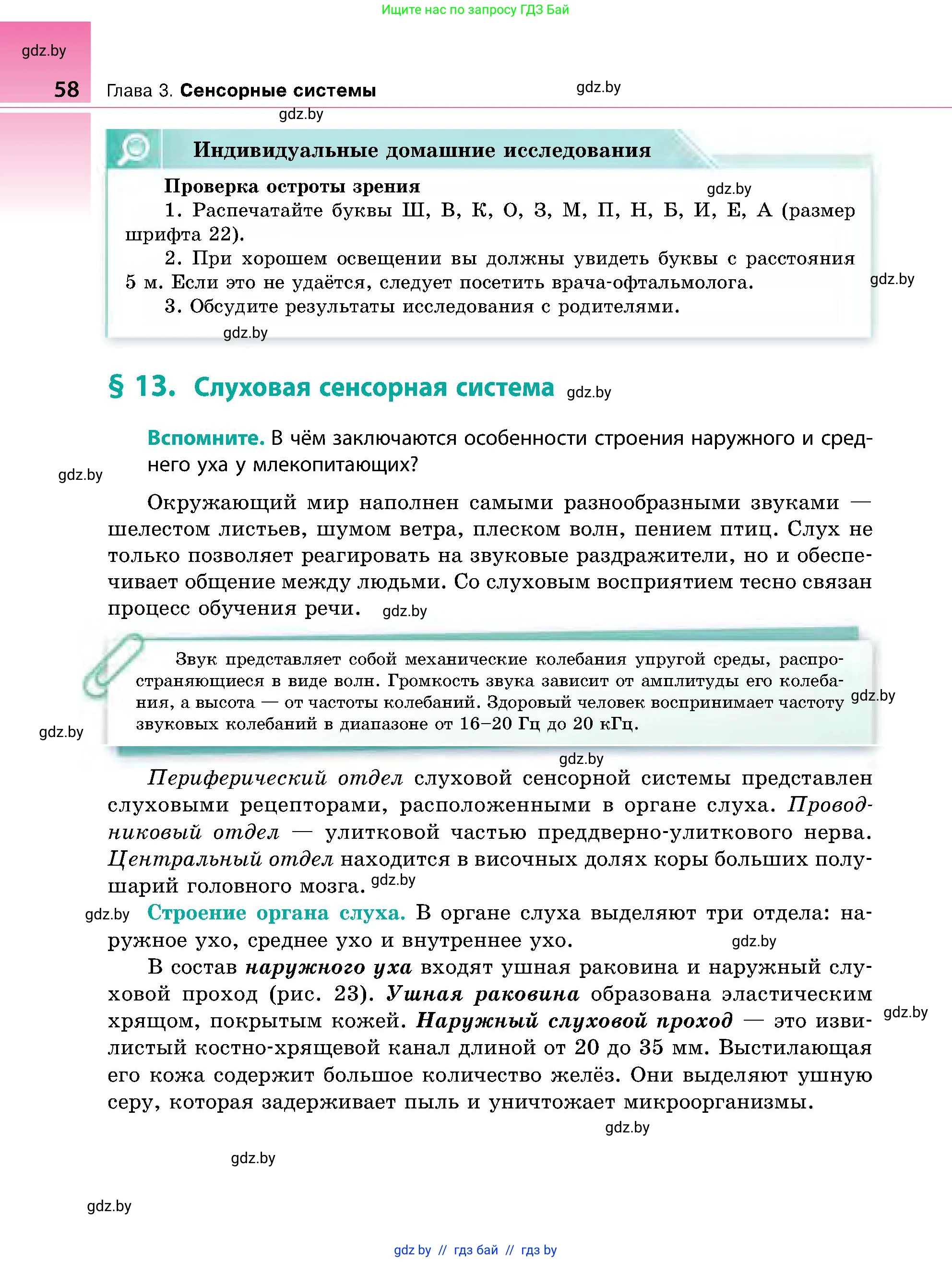Биология, 9 класс Учебник, авторы: Борисов Олег Леонидович, Антипенко Алеся Анатольевна, Рогожников Олег Николаевич, издательство Адукацыя i выхаванне, Минск, 2025, бирюзового цвета, страница 58