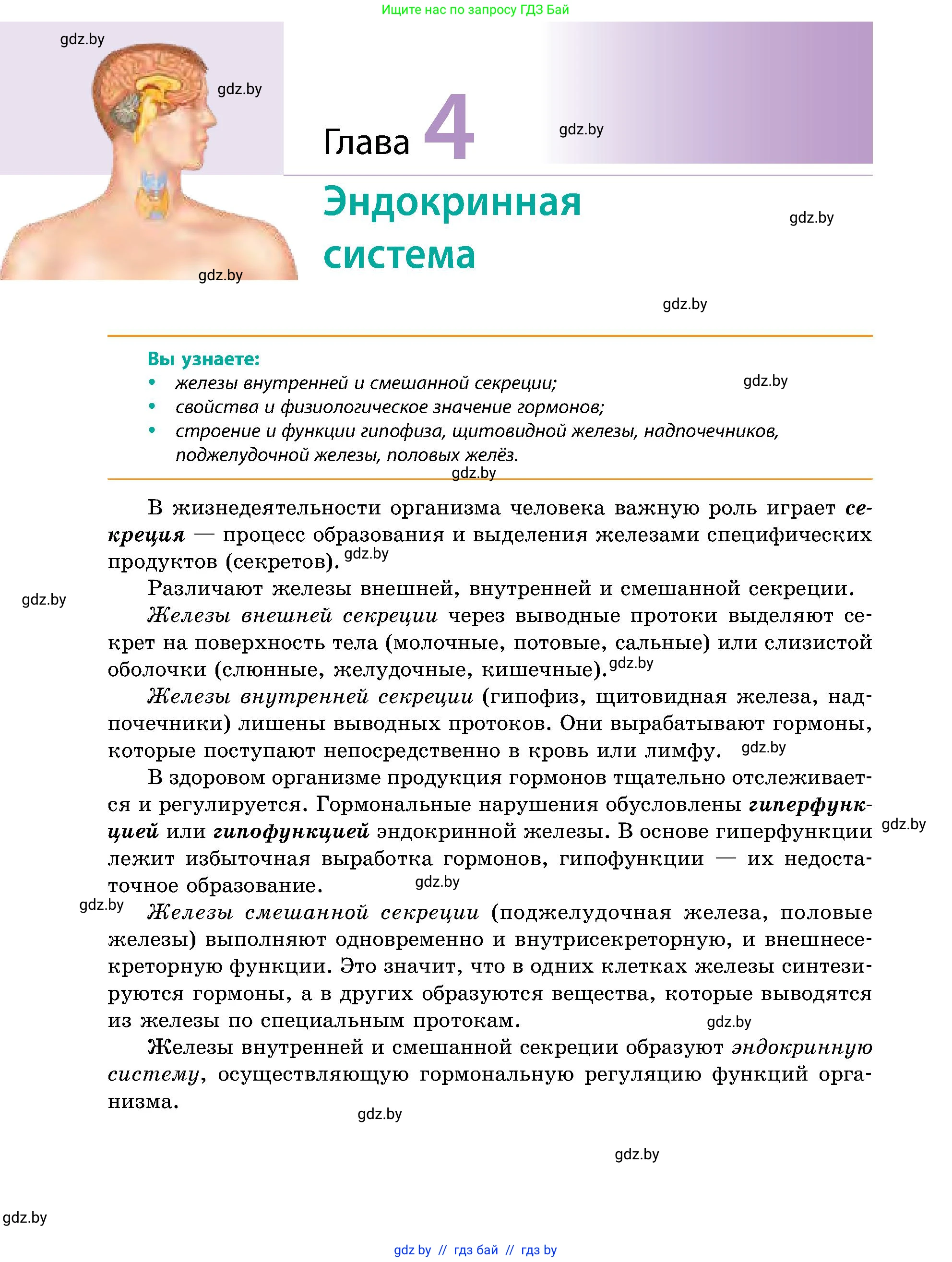 Биология, 9 класс Учебник, авторы: Борисов Олег Леонидович, Антипенко Алеся Анатольевна, Рогожников Олег Николаевич, издательство Адукацыя i выхаванне, Минск, 2025, бирюзового цвета, страница 68