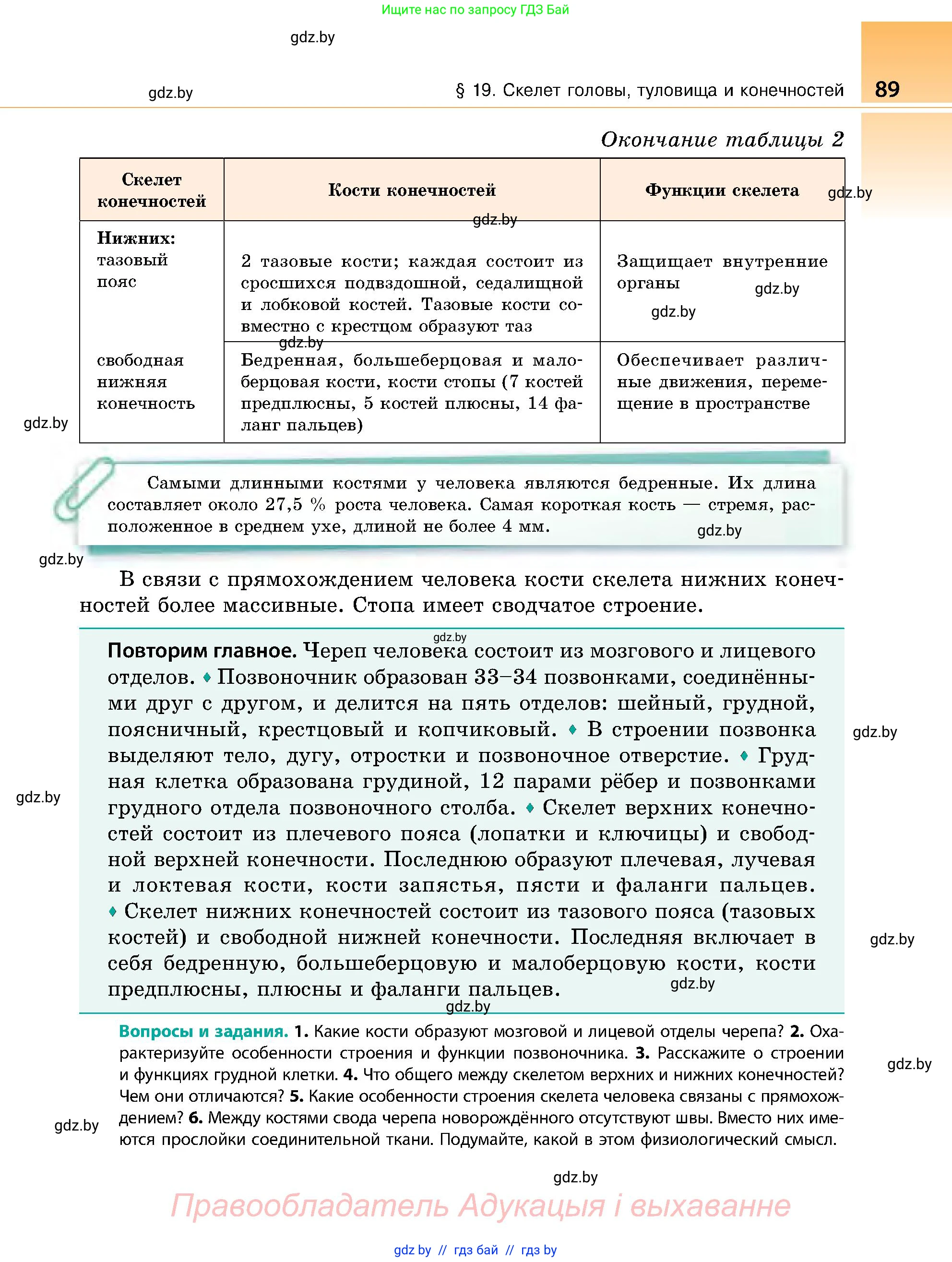 Биология, 9 класс Учебник, авторы: Борисов Олег Леонидович, Антипенко Алеся Анатольевна, Рогожников Олег Николаевич, издательство Адукацыя i выхаванне, Минск, 2025, бирюзового цвета, страница 89