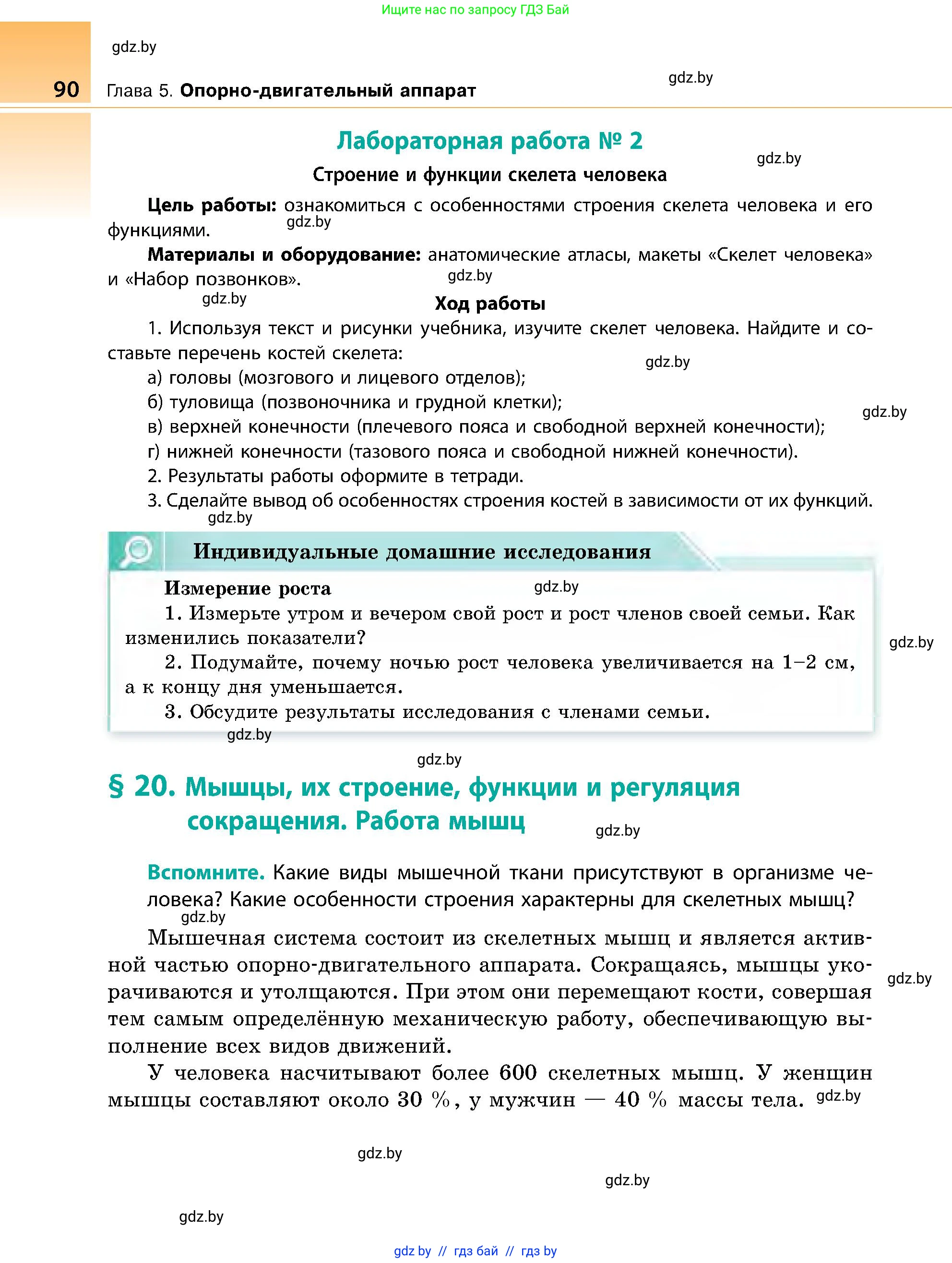 Биология, 9 класс Учебник, авторы: Борисов Олег Леонидович, Антипенко Алеся Анатольевна, Рогожников Олег Николаевич, издательство Адукацыя i выхаванне, Минск, 2025, бирюзового цвета, страница 90