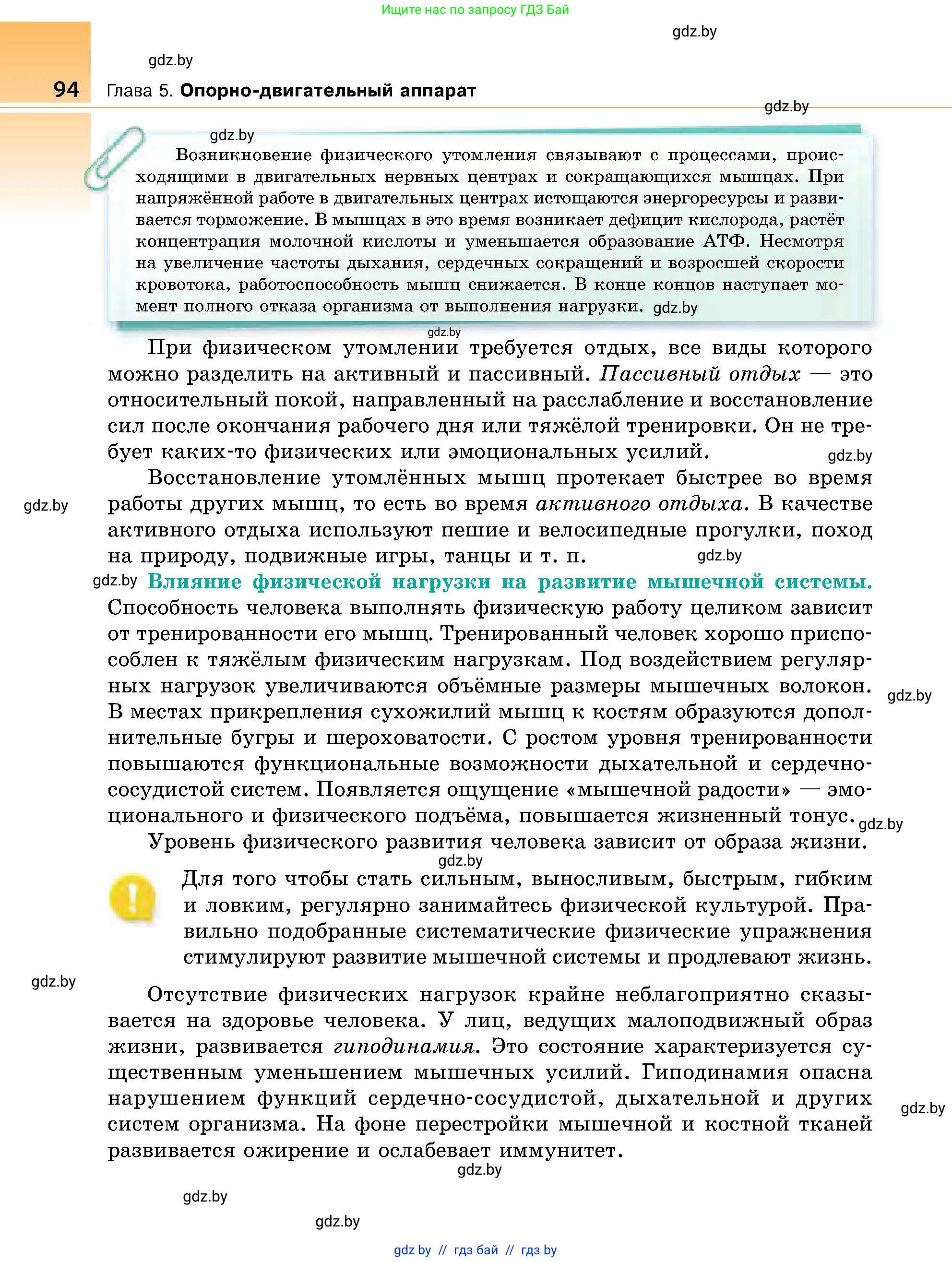 Биология, 9 класс Учебник, авторы: Борисов Олег Леонидович, Антипенко Алеся Анатольевна, Рогожников Олег Николаевич, издательство Адукацыя i выхаванне, Минск, 2025, бирюзового цвета, страница 94