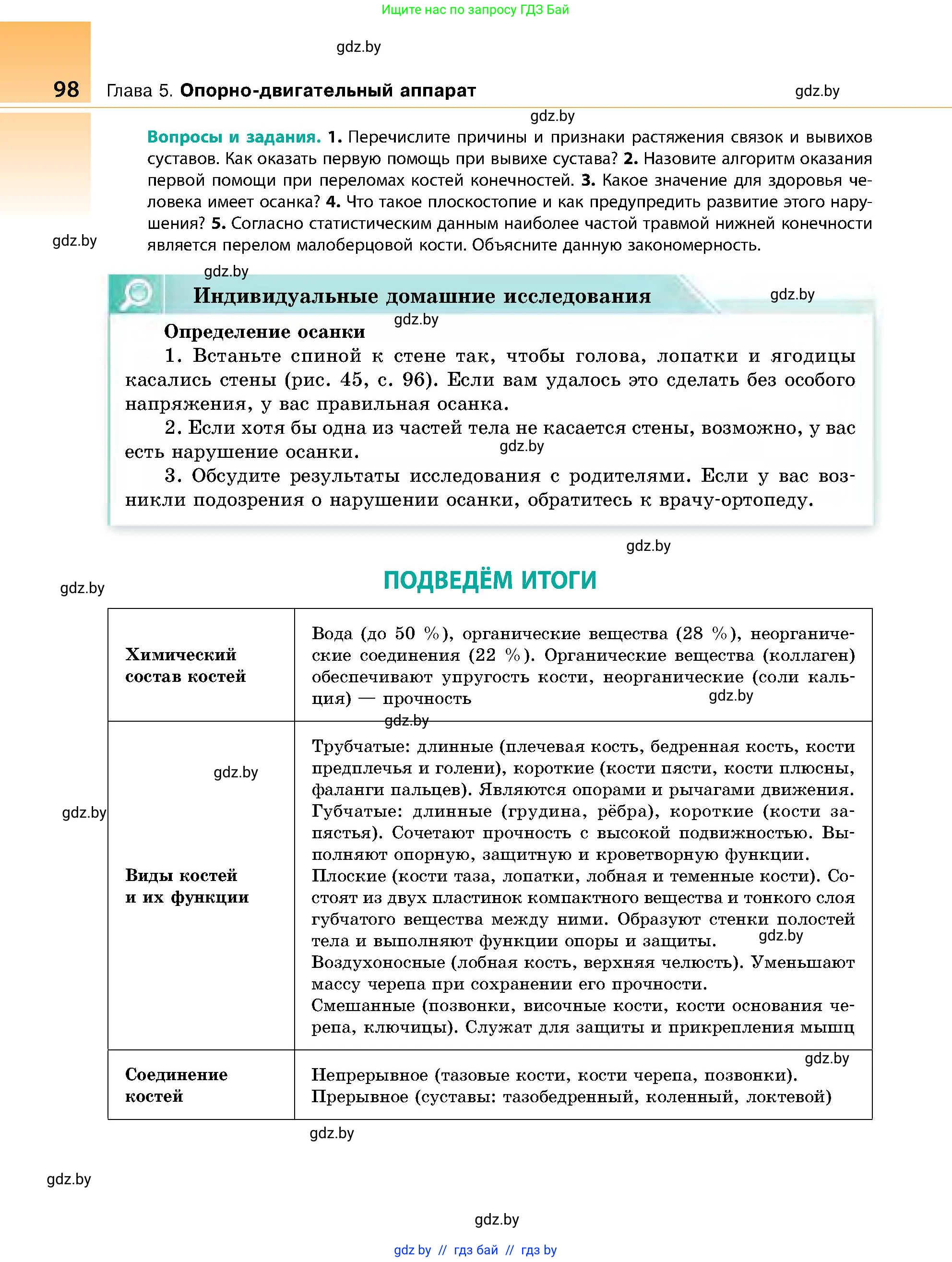 Биология, 9 класс Учебник, авторы: Борисов Олег Леонидович, Антипенко Алеся Анатольевна, Рогожников Олег Николаевич, издательство Адукацыя i выхаванне, Минск, 2025, бирюзового цвета, страница 98
