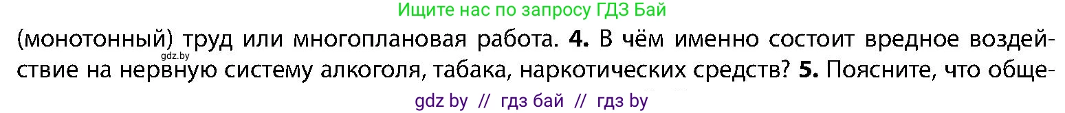 Биология, 9 класс Учебник, авторы: Борисов Олег Леонидович, Антипенко Алеся Анатольевна, Рогожников Олег Николаевич, издательство Адукацыя i выхаванне, Минск, 2025, бирюзового цвета, страница 47, номер 4, Условие
