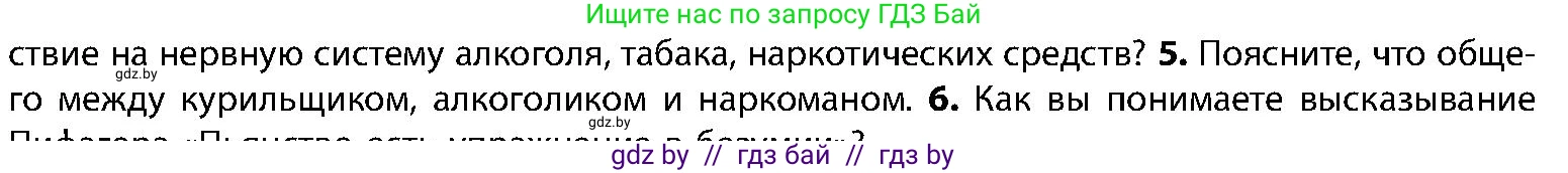 Биология, 9 класс Учебник, авторы: Борисов Олег Леонидович, Антипенко Алеся Анатольевна, Рогожников Олег Николаевич, издательство Адукацыя i выхаванне, Минск, 2025, бирюзового цвета, страница 47, номер 5, Условие