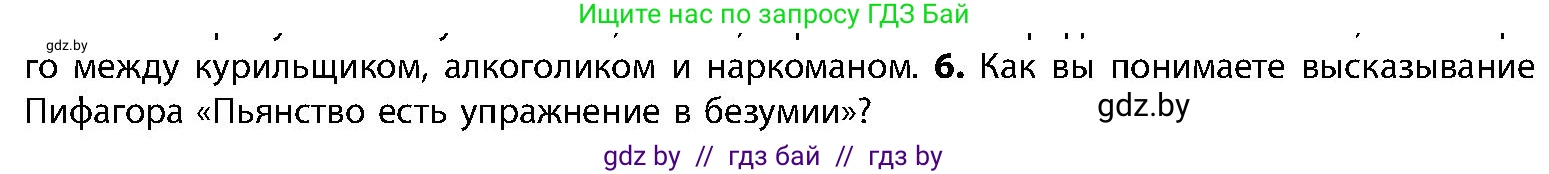Биология, 9 класс Учебник, авторы: Борисов Олег Леонидович, Антипенко Алеся Анатольевна, Рогожников Олег Николаевич, издательство Адукацыя i выхаванне, Минск, 2025, бирюзового цвета, страница 47, номер 6, Условие