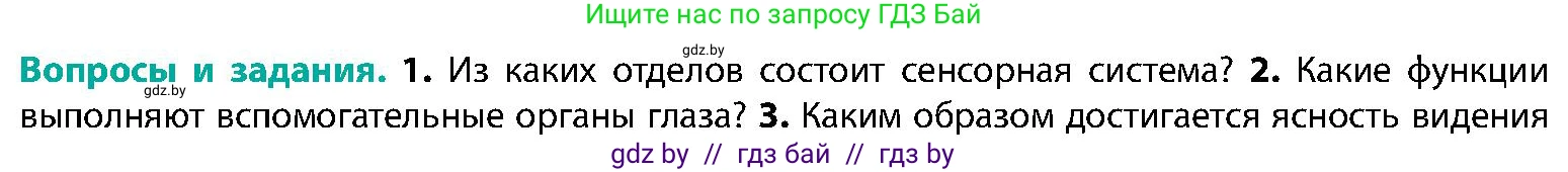 Биология, 9 класс Учебник, авторы: Борисов Олег Леонидович, Антипенко Алеся Анатольевна, Рогожников Олег Николаевич, издательство Адукацыя i выхаванне, Минск, 2025, бирюзового цвета, страница 54, номер 2, Условие