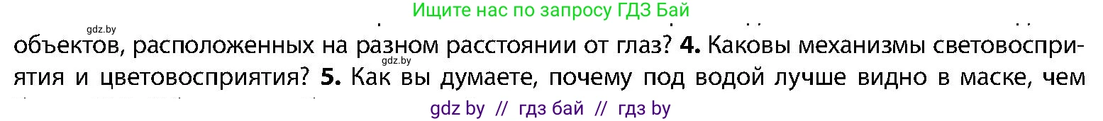 Биология, 9 класс Учебник, авторы: Борисов Олег Леонидович, Антипенко Алеся Анатольевна, Рогожников Олег Николаевич, издательство Адукацыя i выхаванне, Минск, 2025, бирюзового цвета, страница 54, номер 4, Условие