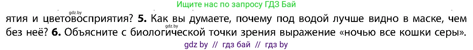 Биология, 9 класс Учебник, авторы: Борисов Олег Леонидович, Антипенко Алеся Анатольевна, Рогожников Олег Николаевич, издательство Адукацыя i выхаванне, Минск, 2025, бирюзового цвета, страница 54, номер 5, Условие