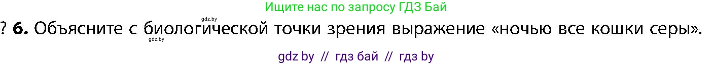 Биология, 9 класс Учебник, авторы: Борисов Олег Леонидович, Антипенко Алеся Анатольевна, Рогожников Олег Николаевич, издательство Адукацыя i выхаванне, Минск, 2025, бирюзового цвета, страница 54, номер 6, Условие