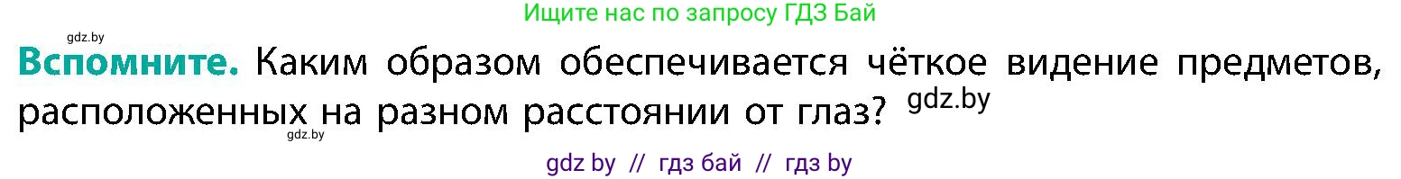 Биология, 9 класс Учебник, авторы: Борисов Олег Леонидович, Антипенко Алеся Анатольевна, Рогожников Олег Николаевич, издательство Адукацыя i выхаванне, Минск, 2025, бирюзового цвета, страница 54, Условие