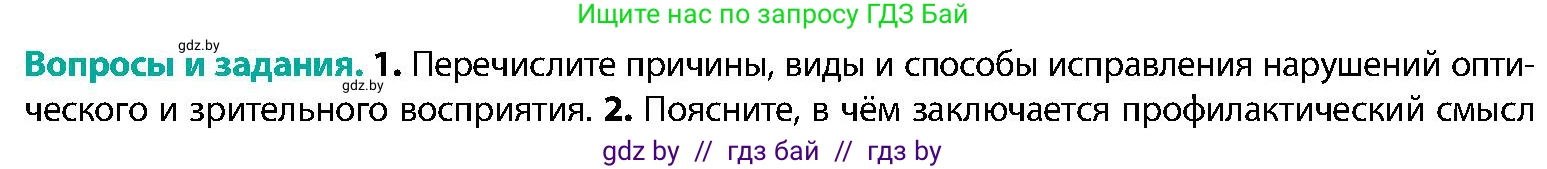 Биология, 9 класс Учебник, авторы: Борисов Олег Леонидович, Антипенко Алеся Анатольевна, Рогожников Олег Николаевич, издательство Адукацыя i выхаванне, Минск, 2025, бирюзового цвета, страница 57, номер 1, Условие