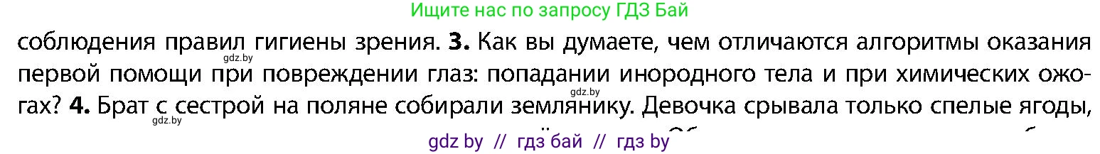 Биология, 9 класс Учебник, авторы: Борисов Олег Леонидович, Антипенко Алеся Анатольевна, Рогожников Олег Николаевич, издательство Адукацыя i выхаванне, Минск, 2025, бирюзового цвета, страница 57, номер 3, Условие