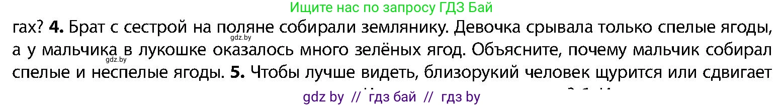 Биология, 9 класс Учебник, авторы: Борисов Олег Леонидович, Антипенко Алеся Анатольевна, Рогожников Олег Николаевич, издательство Адукацыя i выхаванне, Минск, 2025, бирюзового цвета, страница 57, номер 4, Условие