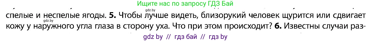 Биология, 9 класс Учебник, авторы: Борисов Олег Леонидович, Антипенко Алеся Анатольевна, Рогожников Олег Николаевич, издательство Адукацыя i выхаванне, Минск, 2025, бирюзового цвета, страница 57, номер 5, Условие