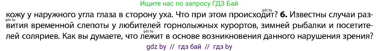 Биология, 9 класс Учебник, авторы: Борисов Олег Леонидович, Антипенко Алеся Анатольевна, Рогожников Олег Николаевич, издательство Адукацыя i выхаванне, Минск, 2025, бирюзового цвета, страница 57, номер 6, Условие