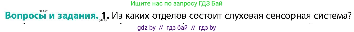 Биология, 9 класс Учебник, авторы: Борисов Олег Леонидович, Антипенко Алеся Анатольевна, Рогожников Олег Николаевич, издательство Адукацыя i выхаванне, Минск, 2025, бирюзового цвета, страница 62, номер 1, Условие