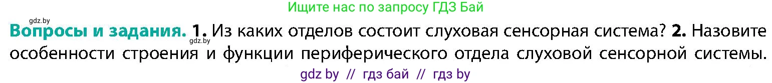 Биология, 9 класс Учебник, авторы: Борисов Олег Леонидович, Антипенко Алеся Анатольевна, Рогожников Олег Николаевич, издательство Адукацыя i выхаванне, Минск, 2025, бирюзового цвета, страница 62, номер 2, Условие