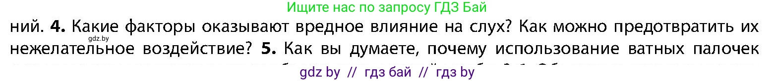 Биология, 9 класс Учебник, авторы: Борисов Олег Леонидович, Антипенко Алеся Анатольевна, Рогожников Олег Николаевич, издательство Адукацыя i выхаванне, Минск, 2025, бирюзового цвета, страница 62, номер 4, Условие
