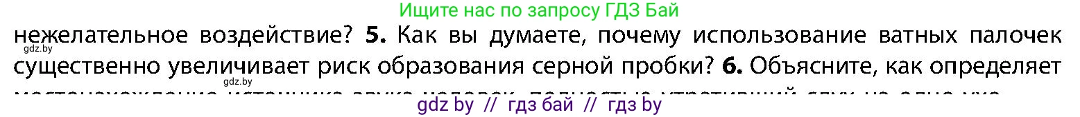 Биология, 9 класс Учебник, авторы: Борисов Олег Леонидович, Антипенко Алеся Анатольевна, Рогожников Олег Николаевич, издательство Адукацыя i выхаванне, Минск, 2025, бирюзового цвета, страница 62, номер 5, Условие