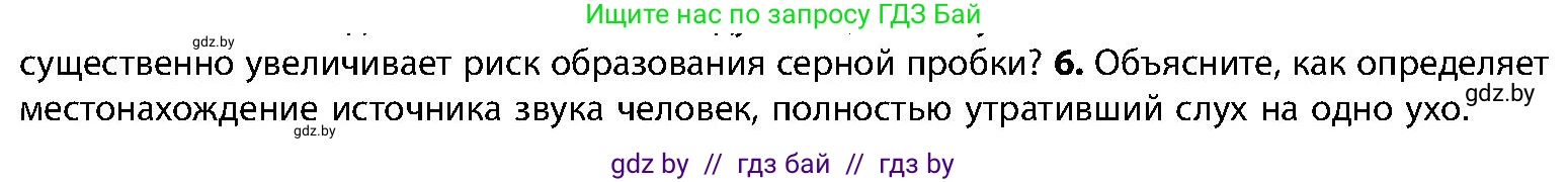 Биология, 9 класс Учебник, авторы: Борисов Олег Леонидович, Антипенко Алеся Анатольевна, Рогожников Олег Николаевич, издательство Адукацыя i выхаванне, Минск, 2025, бирюзового цвета, страница 62, номер 6, Условие