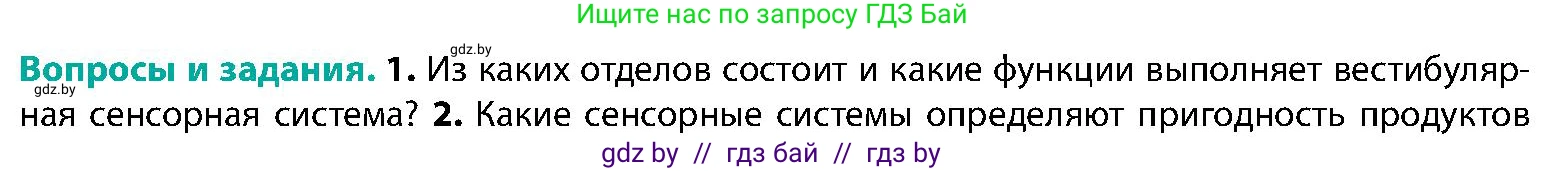 Биология, 9 класс Учебник, авторы: Борисов Олег Леонидович, Антипенко Алеся Анатольевна, Рогожников Олег Николаевич, издательство Адукацыя i выхаванне, Минск, 2025, бирюзового цвета, страница 66, номер 1, Условие