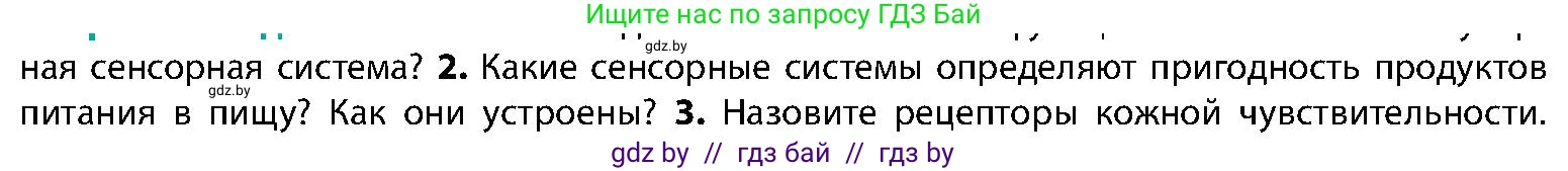 Биология, 9 класс Учебник, авторы: Борисов Олег Леонидович, Антипенко Алеся Анатольевна, Рогожников Олег Николаевич, издательство Адукацыя i выхаванне, Минск, 2025, бирюзового цвета, страница 66, номер 2, Условие