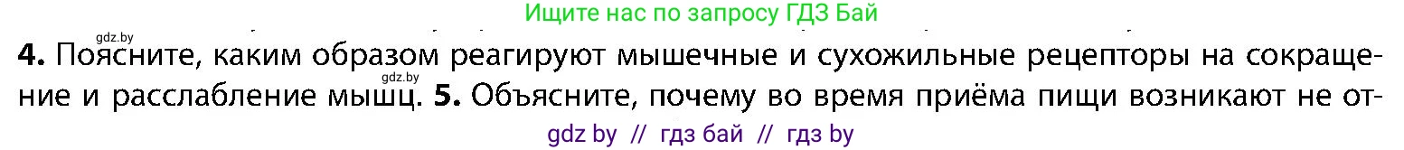 Биология, 9 класс Учебник, авторы: Борисов Олег Леонидович, Антипенко Алеся Анатольевна, Рогожников Олег Николаевич, издательство Адукацыя i выхаванне, Минск, 2025, бирюзового цвета, страница 66, номер 4, Условие