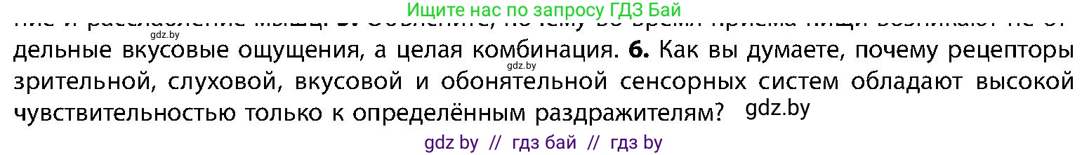 Биология, 9 класс Учебник, авторы: Борисов Олег Леонидович, Антипенко Алеся Анатольевна, Рогожников Олег Николаевич, издательство Адукацыя i выхаванне, Минск, 2025, бирюзового цвета, страница 66, номер 6, Условие