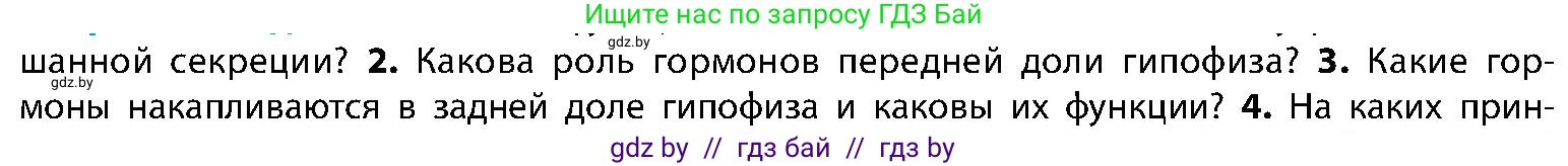 Биология, 9 класс Учебник, авторы: Борисов Олег Леонидович, Антипенко Алеся Анатольевна, Рогожников Олег Николаевич, издательство Адукацыя i выхаванне, Минск, 2025, бирюзового цвета, страница 70, номер 3, Условие