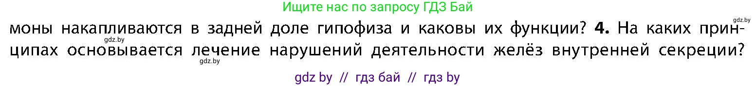 Биология, 9 класс Учебник, авторы: Борисов Олег Леонидович, Антипенко Алеся Анатольевна, Рогожников Олег Николаевич, издательство Адукацыя i выхаванне, Минск, 2025, бирюзового цвета, страница 70, номер 4, Условие