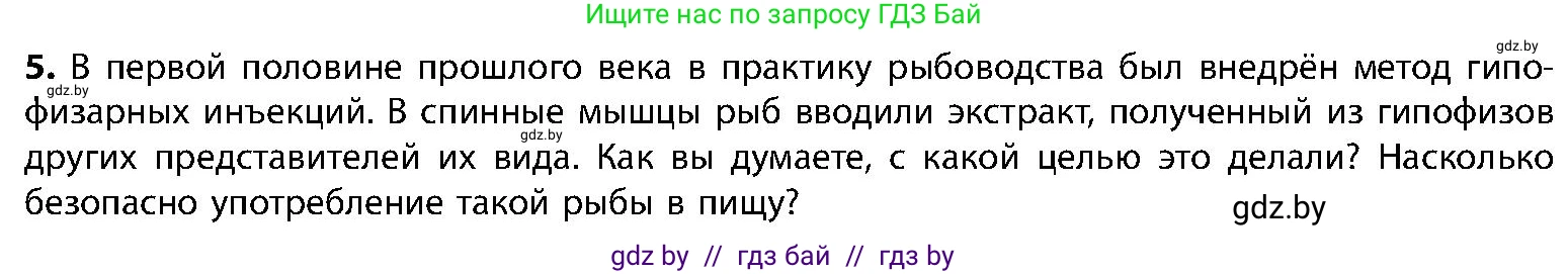 Биология, 9 класс Учебник, авторы: Борисов Олег Леонидович, Антипенко Алеся Анатольевна, Рогожников Олег Николаевич, издательство Адукацыя i выхаванне, Минск, 2025, бирюзового цвета, страница 71, номер 5, Условие