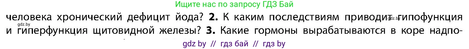Биология, 9 класс Учебник, авторы: Борисов Олег Леонидович, Антипенко Алеся Анатольевна, Рогожников Олег Николаевич, издательство Адукацыя i выхаванне, Минск, 2025, бирюзового цвета, страница 74, номер 2, Условие