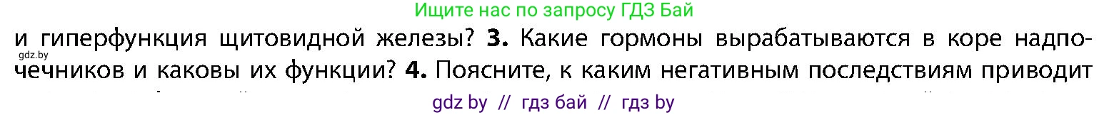 Биология, 9 класс Учебник, авторы: Борисов Олег Леонидович, Антипенко Алеся Анатольевна, Рогожников Олег Николаевич, издательство Адукацыя i выхаванне, Минск, 2025, бирюзового цвета, страница 74, номер 3, Условие