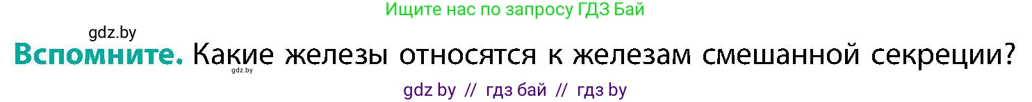 Биология, 9 класс Учебник, авторы: Борисов Олег Леонидович, Антипенко Алеся Анатольевна, Рогожников Олег Николаевич, издательство Адукацыя i выхаванне, Минск, 2025, бирюзового цвета, страница 74, Условие