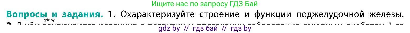 Биология, 9 класс Учебник, авторы: Борисов Олег Леонидович, Антипенко Алеся Анатольевна, Рогожников Олег Николаевич, издательство Адукацыя i выхаванне, Минск, 2025, бирюзового цвета, страница 77, номер 1, Условие