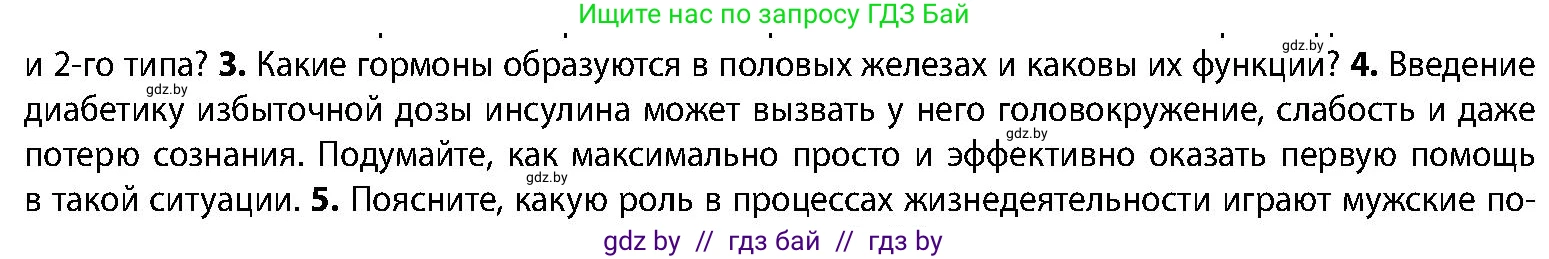 Биология, 9 класс Учебник, авторы: Борисов Олег Леонидович, Антипенко Алеся Анатольевна, Рогожников Олег Николаевич, издательство Адукацыя i выхаванне, Минск, 2025, бирюзового цвета, страница 77, номер 4, Условие