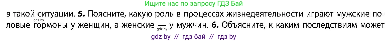 Биология, 9 класс Учебник, авторы: Борисов Олег Леонидович, Антипенко Алеся Анатольевна, Рогожников Олег Николаевич, издательство Адукацыя i выхаванне, Минск, 2025, бирюзового цвета, страница 77, номер 5, Условие