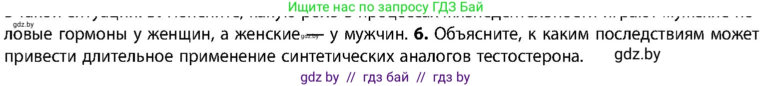 Биология, 9 класс Учебник, авторы: Борисов Олег Леонидович, Антипенко Алеся Анатольевна, Рогожников Олег Николаевич, издательство Адукацыя i выхаванне, Минск, 2025, бирюзового цвета, страница 77, номер 6, Условие