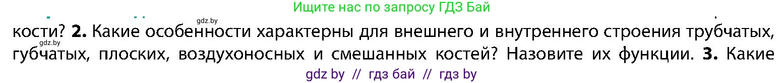 Биология, 9 класс Учебник, авторы: Борисов Олег Леонидович, Антипенко Алеся Анатольевна, Рогожников Олег Николаевич, издательство Адукацыя i выхаванне, Минск, 2025, бирюзового цвета, страница 85, номер 2, Условие
