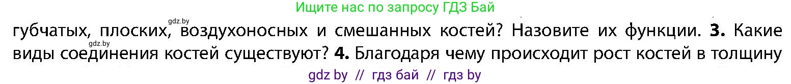 Биология, 9 класс Учебник, авторы: Борисов Олег Леонидович, Антипенко Алеся Анатольевна, Рогожников Олег Николаевич, издательство Адукацыя i выхаванне, Минск, 2025, бирюзового цвета, страница 85, номер 3, Условие
