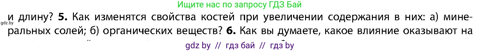 Биология, 9 класс Учебник, авторы: Борисов Олег Леонидович, Антипенко Алеся Анатольевна, Рогожников Олег Николаевич, издательство Адукацыя i выхаванне, Минск, 2025, бирюзового цвета, страница 85, номер 5, Условие