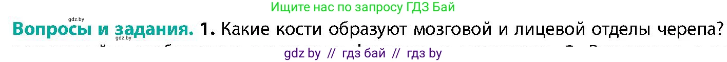 Биология, 9 класс Учебник, авторы: Борисов Олег Леонидович, Антипенко Алеся Анатольевна, Рогожников Олег Николаевич, издательство Адукацыя i выхаванне, Минск, 2025, бирюзового цвета, страница 89, номер 1, Условие
