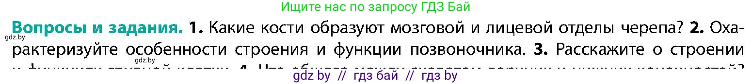 Биология, 9 класс Учебник, авторы: Борисов Олег Леонидович, Антипенко Алеся Анатольевна, Рогожников Олег Николаевич, издательство Адукацыя i выхаванне, Минск, 2025, бирюзового цвета, страница 89, номер 2, Условие