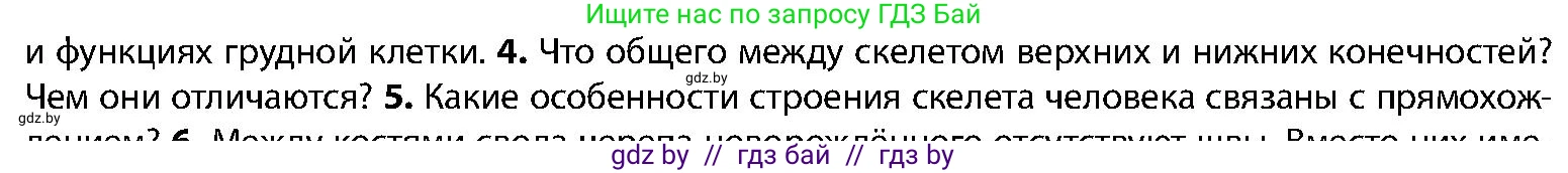Биология, 9 класс Учебник, авторы: Борисов Олег Леонидович, Антипенко Алеся Анатольевна, Рогожников Олег Николаевич, издательство Адукацыя i выхаванне, Минск, 2025, бирюзового цвета, страница 89, номер 4, Условие