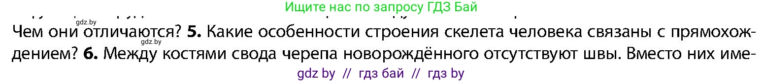 Биология, 9 класс Учебник, авторы: Борисов Олег Леонидович, Антипенко Алеся Анатольевна, Рогожников Олег Николаевич, издательство Адукацыя i выхаванне, Минск, 2025, бирюзового цвета, страница 89, номер 5, Условие