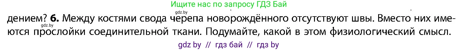 Биология, 9 класс Учебник, авторы: Борисов Олег Леонидович, Антипенко Алеся Анатольевна, Рогожников Олег Николаевич, издательство Адукацыя i выхаванне, Минск, 2025, бирюзового цвета, страница 89, номер 6, Условие