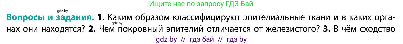 Биология, 9 класс Учебник, авторы: Борисов Олег Леонидович, Антипенко Алеся Анатольевна, Рогожников Олег Николаевич, издательство Адукацыя i выхаванне, Минск, 2025, бирюзового цвета, страница 13, номер 1, Условие