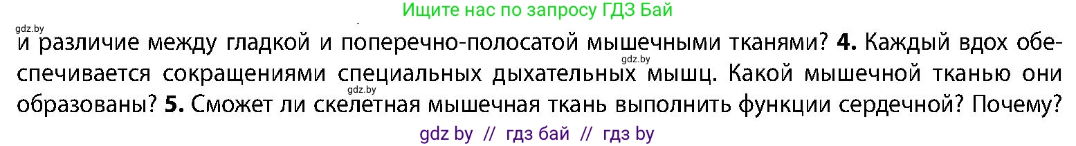 Биология, 9 класс Учебник, авторы: Борисов Олег Леонидович, Антипенко Алеся Анатольевна, Рогожников Олег Николаевич, издательство Адукацыя i выхаванне, Минск, 2025, бирюзового цвета, страница 13, номер 4, Условие