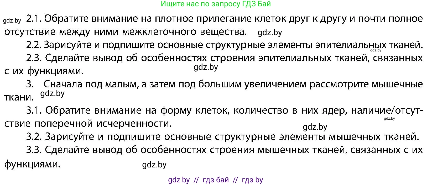 Биология, 9 класс Учебник, авторы: Борисов Олег Леонидович, Антипенко Алеся Анатольевна, Рогожников Олег Николаевич, издательство Адукацыя i выхаванне, Минск, 2025, бирюзового цвета, страница 13, Условие (продолжение 2)