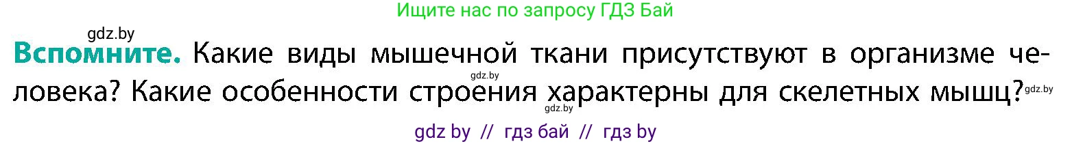 Биология, 9 класс Учебник, авторы: Борисов Олег Леонидович, Антипенко Алеся Анатольевна, Рогожников Олег Николаевич, издательство Адукацыя i выхаванне, Минск, 2025, бирюзового цвета, страница 90, Условие